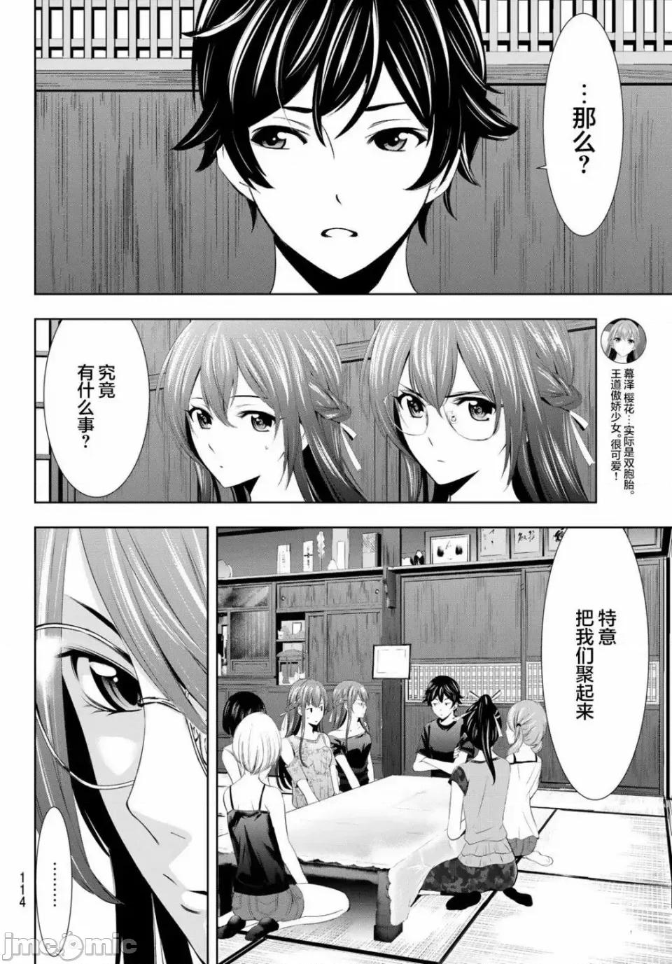 女神的露天咖啡厅 女神的露天咖啡厅女神咖啡厅-第31话 第8页
