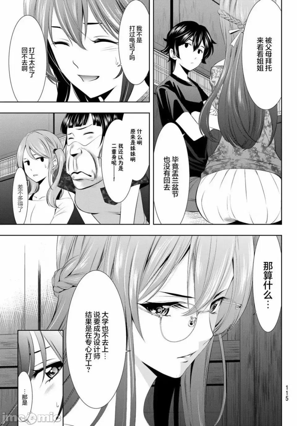 女神的露天咖啡厅 女神的露天咖啡厅女神咖啡厅-第31话 第9页