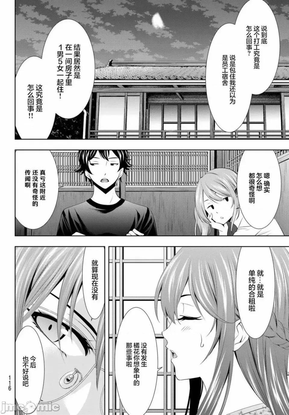 女神的露天咖啡厅 女神的露天咖啡厅女神咖啡厅-第31话 第10页