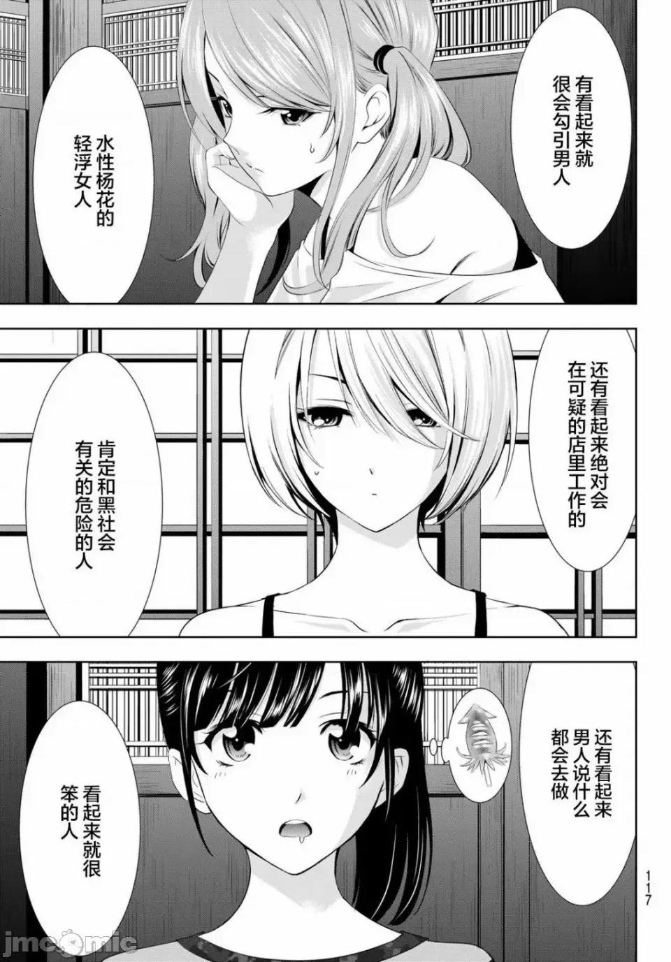 女神的露天咖啡厅 女神的露天咖啡厅女神咖啡厅-第31话 第11页