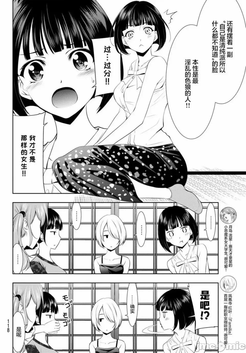 女神的露天咖啡厅 女神的露天咖啡厅女神咖啡厅-第31话 第12页