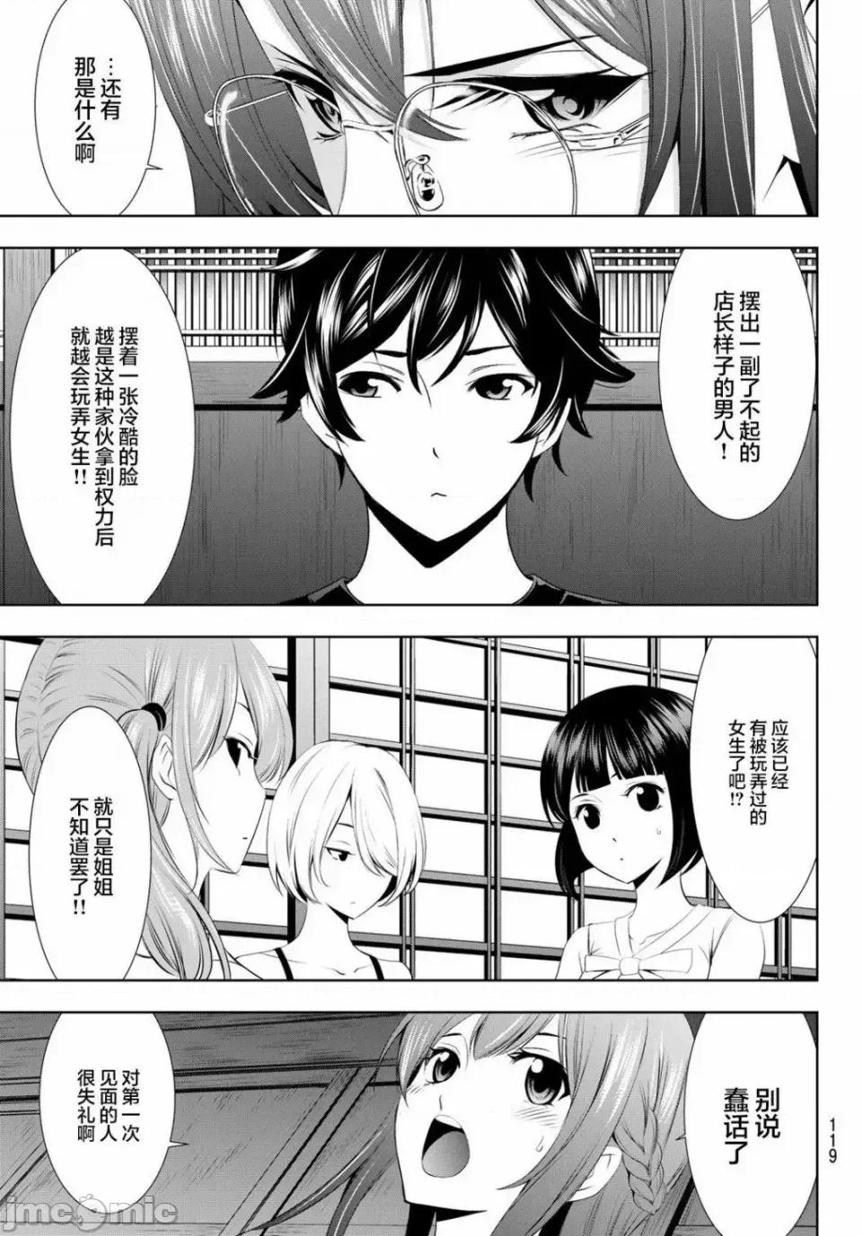 女神的露天咖啡厅 女神的露天咖啡厅女神咖啡厅-第31话 第13页