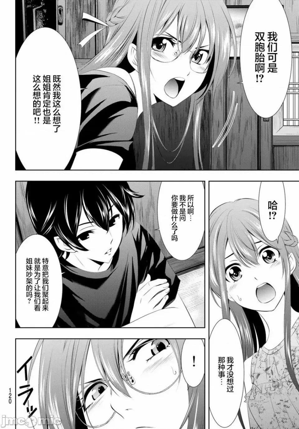 女神的露天咖啡厅 女神的露天咖啡厅女神咖啡厅-第31话 第14页