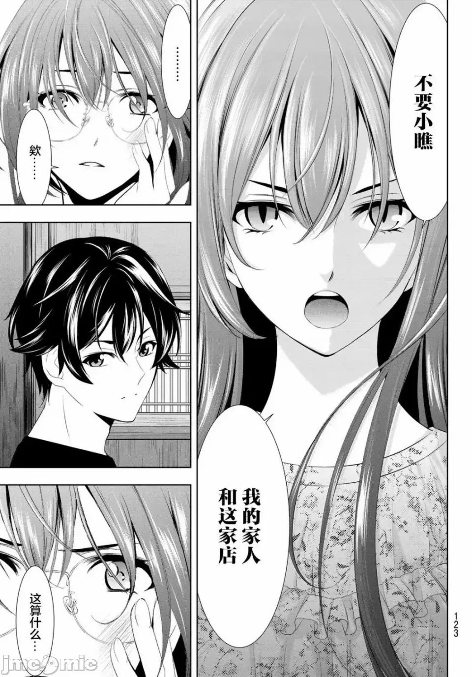 女神的露天咖啡厅 女神的露天咖啡厅女神咖啡厅-第31话 第16页