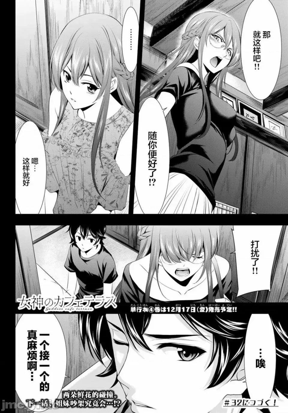女神的露天咖啡厅 女神的露天咖啡厅女神咖啡厅-第31话 第17页