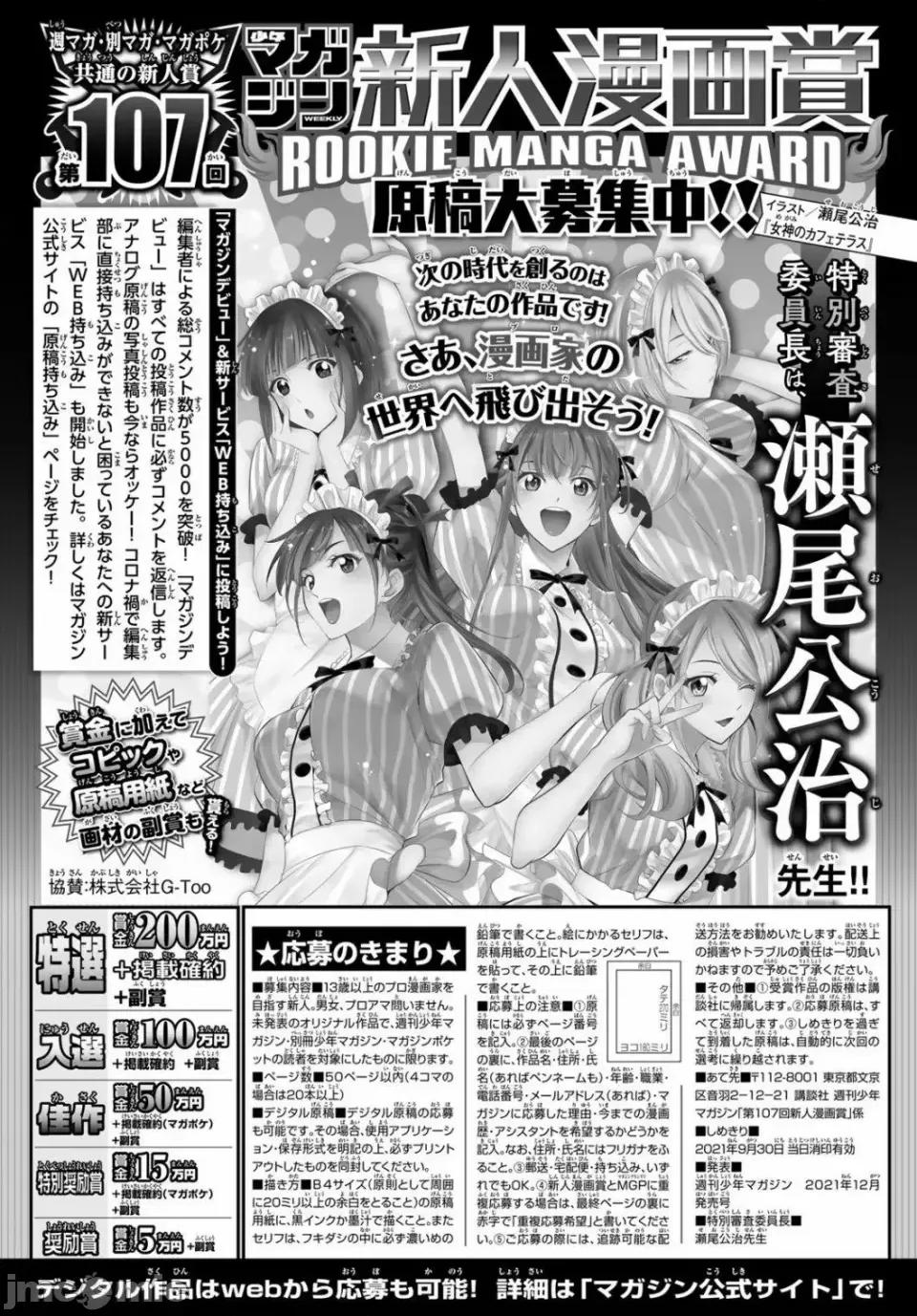 女神的露天咖啡厅 女神的露天咖啡厅女神咖啡厅-第31话 第19页