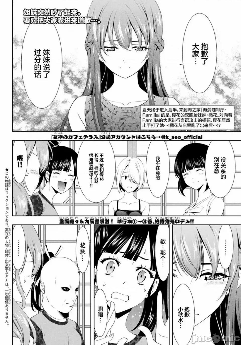 女神的露天咖啡厅 女神的露天咖啡厅女神咖啡厅-第32话 第2页