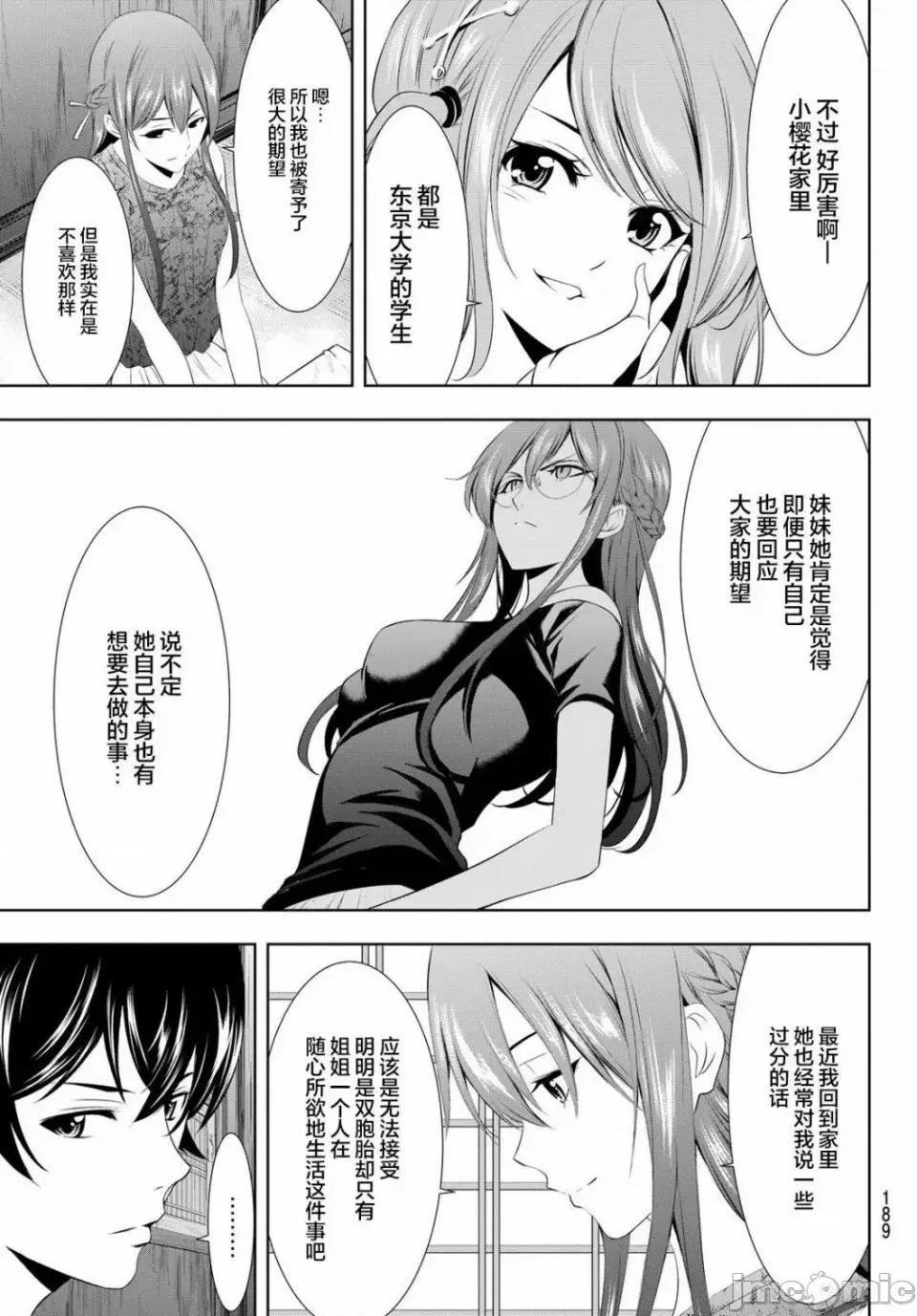 女神的露天咖啡厅 女神的露天咖啡厅女神咖啡厅-第32话 第3页
