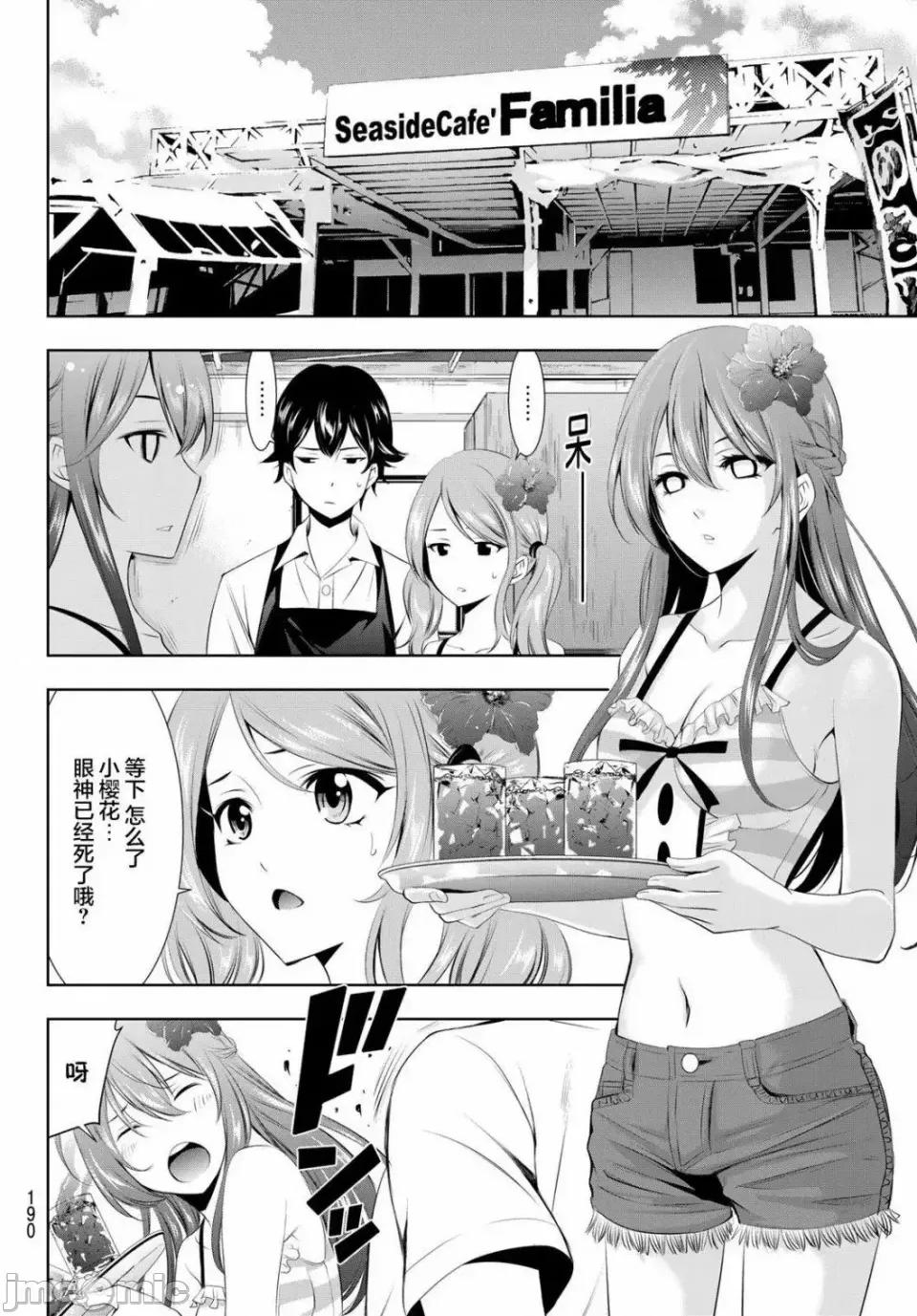 女神的露天咖啡厅 女神的露天咖啡厅女神咖啡厅-第32话 第4页