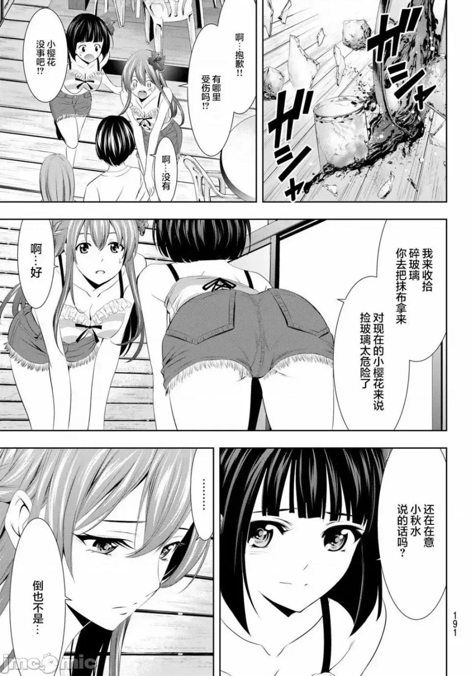 女神的露天咖啡厅 女神的露天咖啡厅女神咖啡厅-第32话 第5页