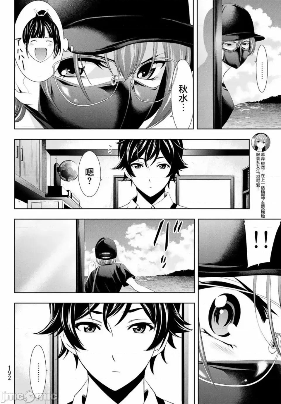 女神的露天咖啡厅 女神的露天咖啡厅女神咖啡厅-第32话 第6页