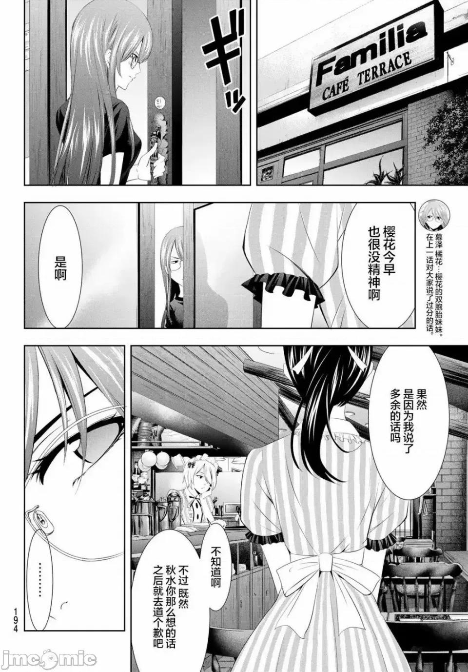 女神的露天咖啡厅 女神的露天咖啡厅女神咖啡厅-第32话 第8页