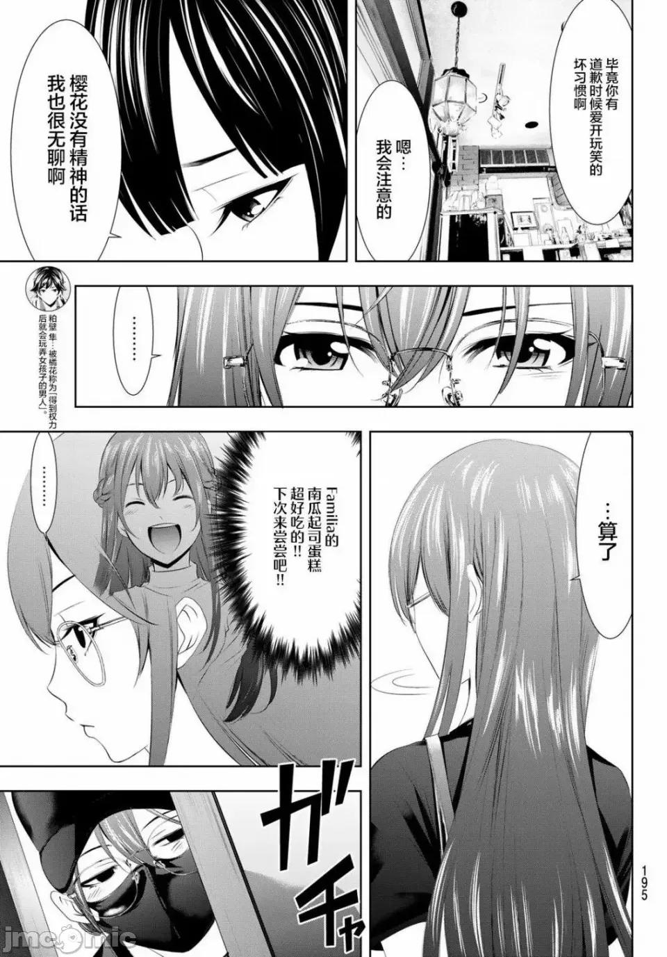 女神的露天咖啡厅 女神的露天咖啡厅女神咖啡厅-第32话 第9页