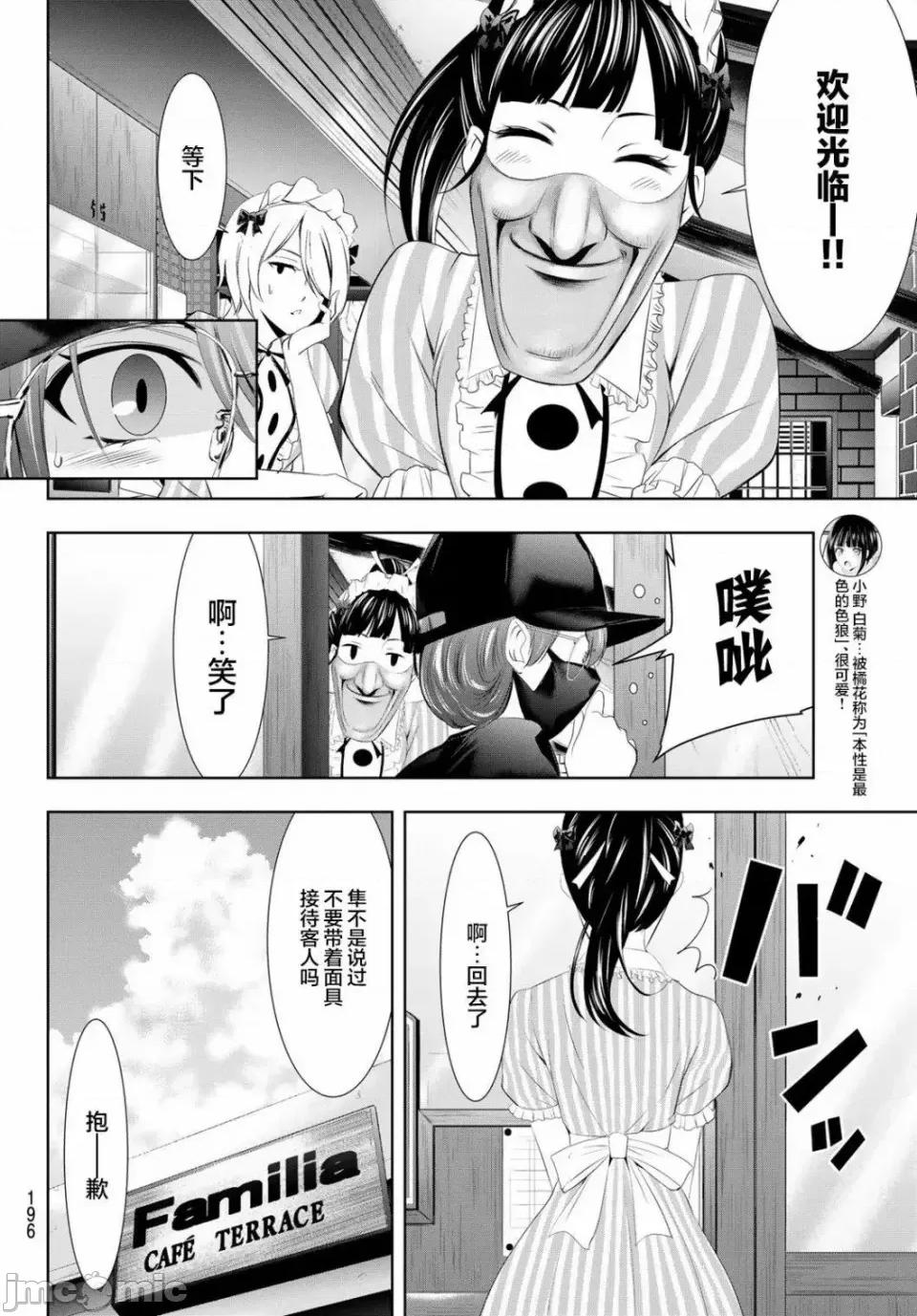 女神的露天咖啡厅 女神的露天咖啡厅女神咖啡厅-第32话 第10页
