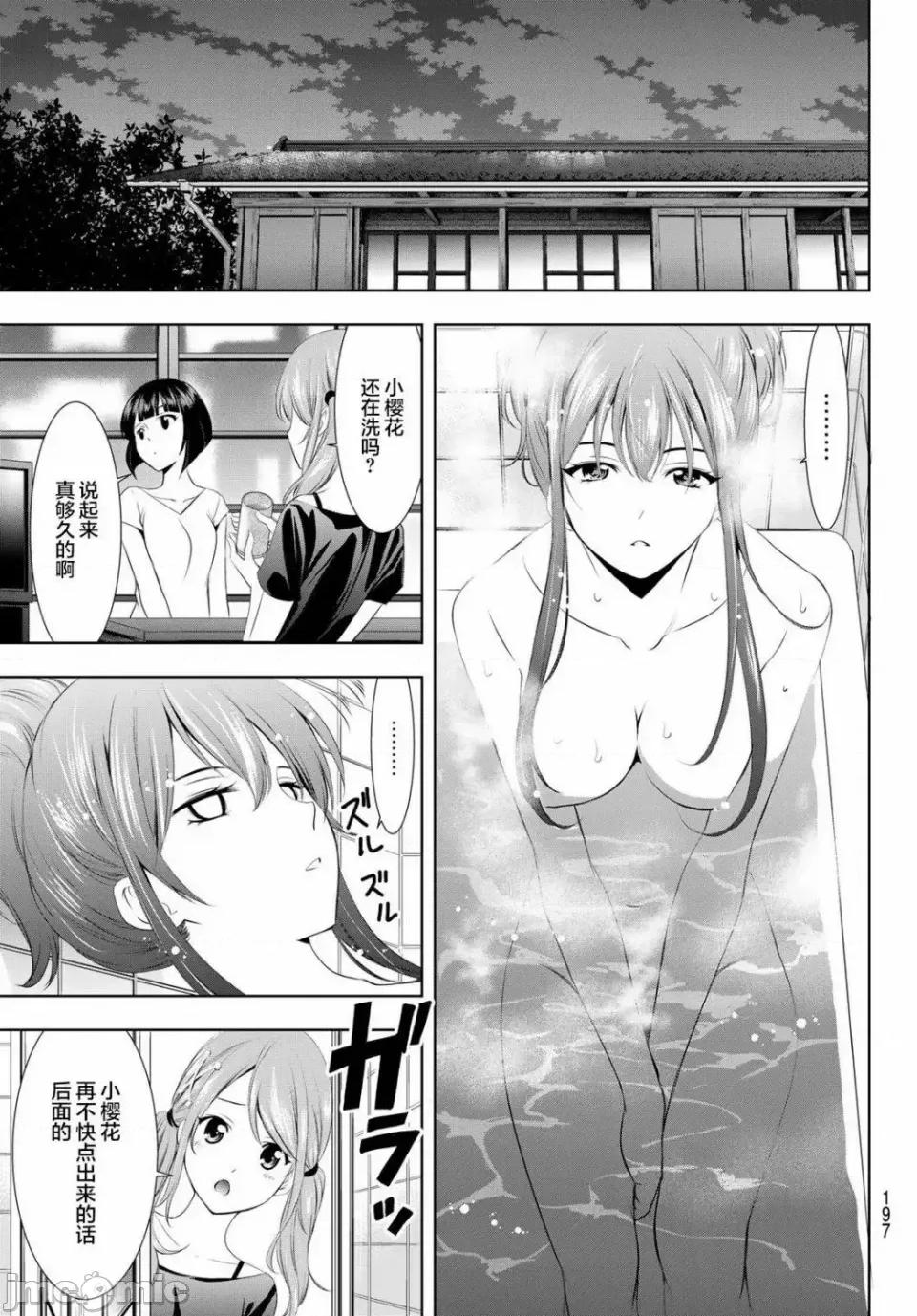 女神的露天咖啡厅 女神的露天咖啡厅女神咖啡厅-第32话 第11页