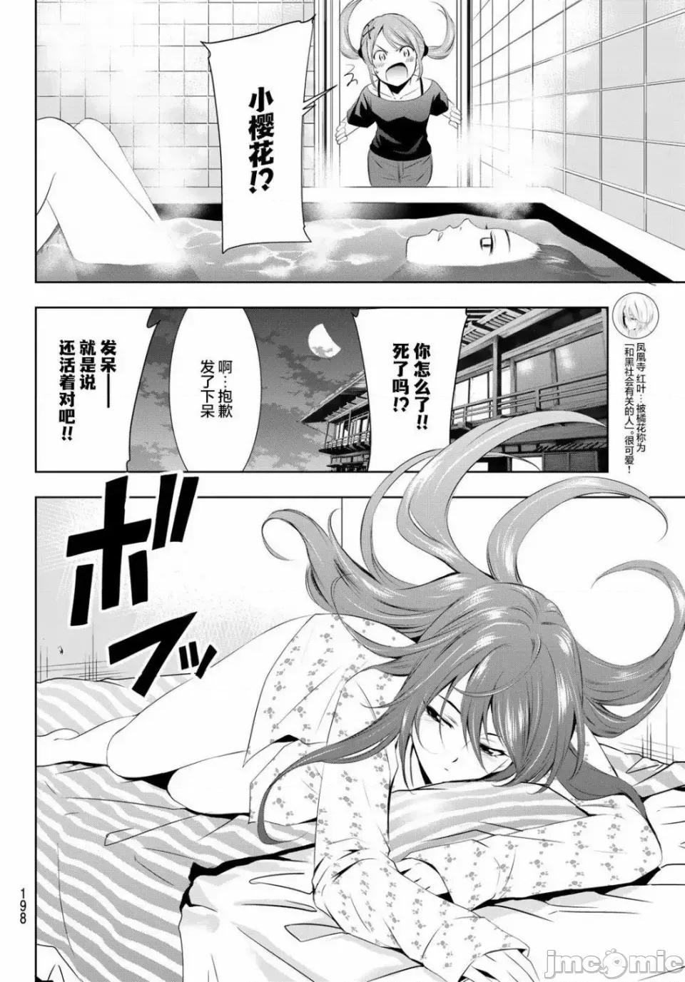 女神的露天咖啡厅 女神的露天咖啡厅女神咖啡厅-第32话 第12页