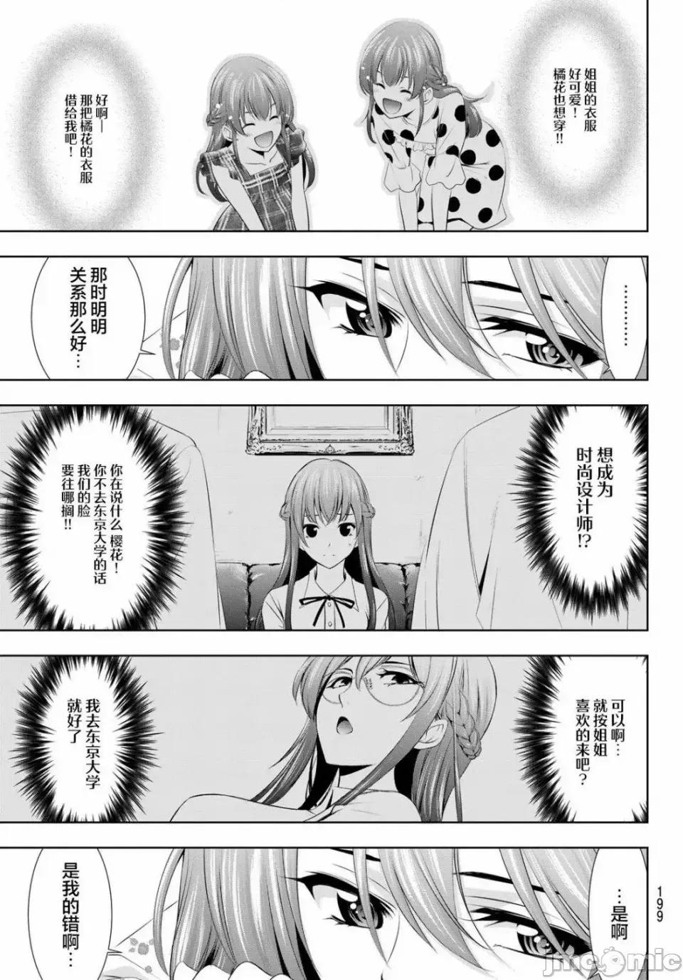 女神的露天咖啡厅 女神的露天咖啡厅女神咖啡厅-第32话 第13页