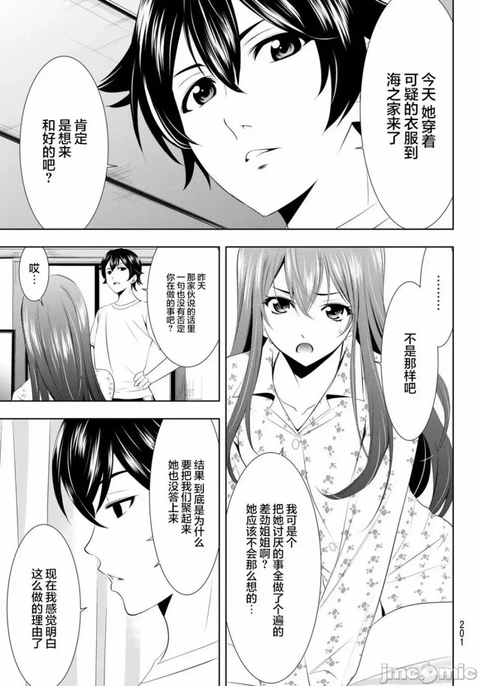 女神的露天咖啡厅 女神的露天咖啡厅女神咖啡厅-第32话 第15页