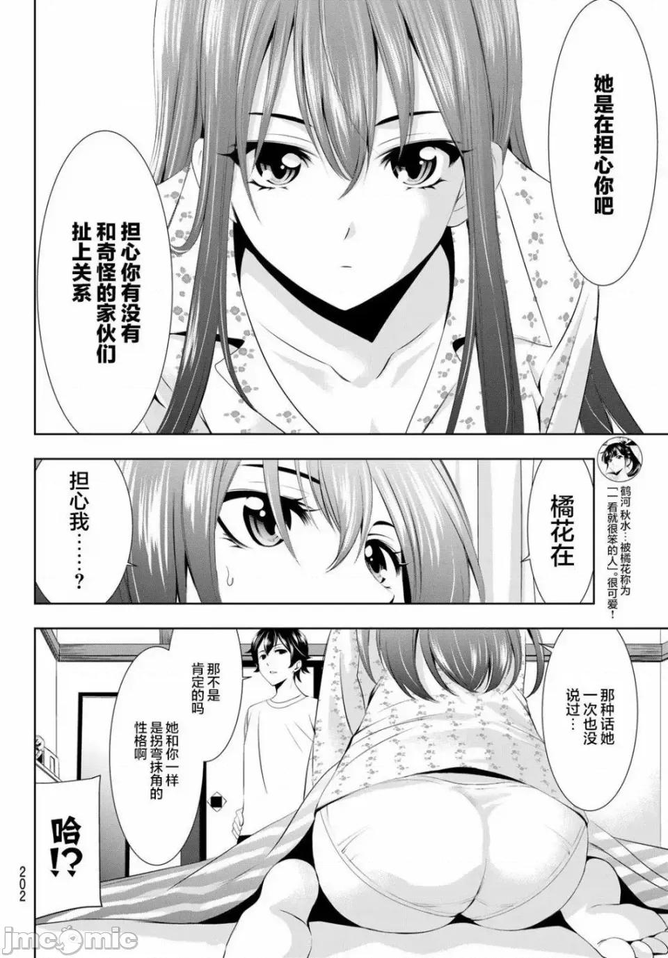 女神的露天咖啡厅 女神的露天咖啡厅女神咖啡厅-第32话 第16页