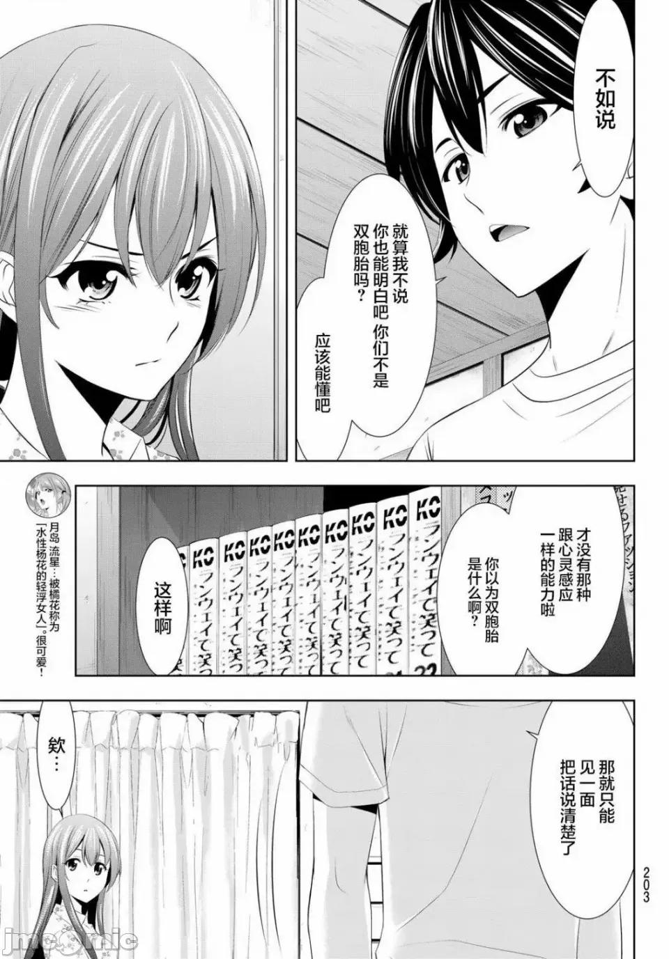女神的露天咖啡厅 女神的露天咖啡厅女神咖啡厅-第32话 第17页