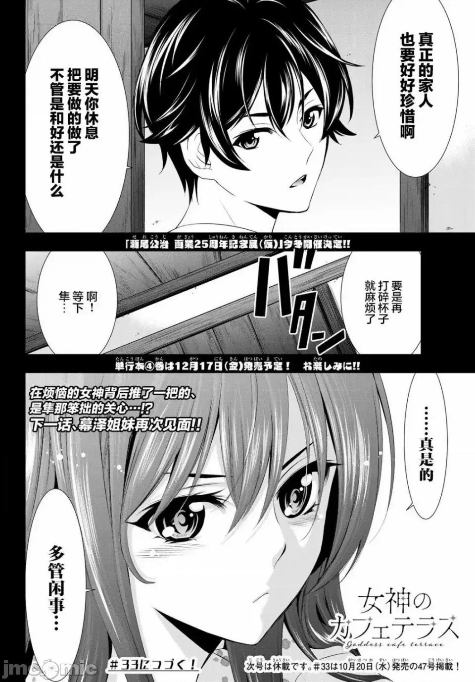 女神的露天咖啡厅 女神的露天咖啡厅女神咖啡厅-第32话 第18页