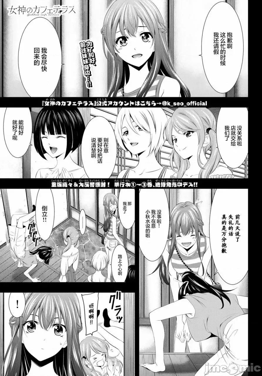 女神的露天咖啡厅 女神的露天咖啡厅女神咖啡厅-第33话 第1页