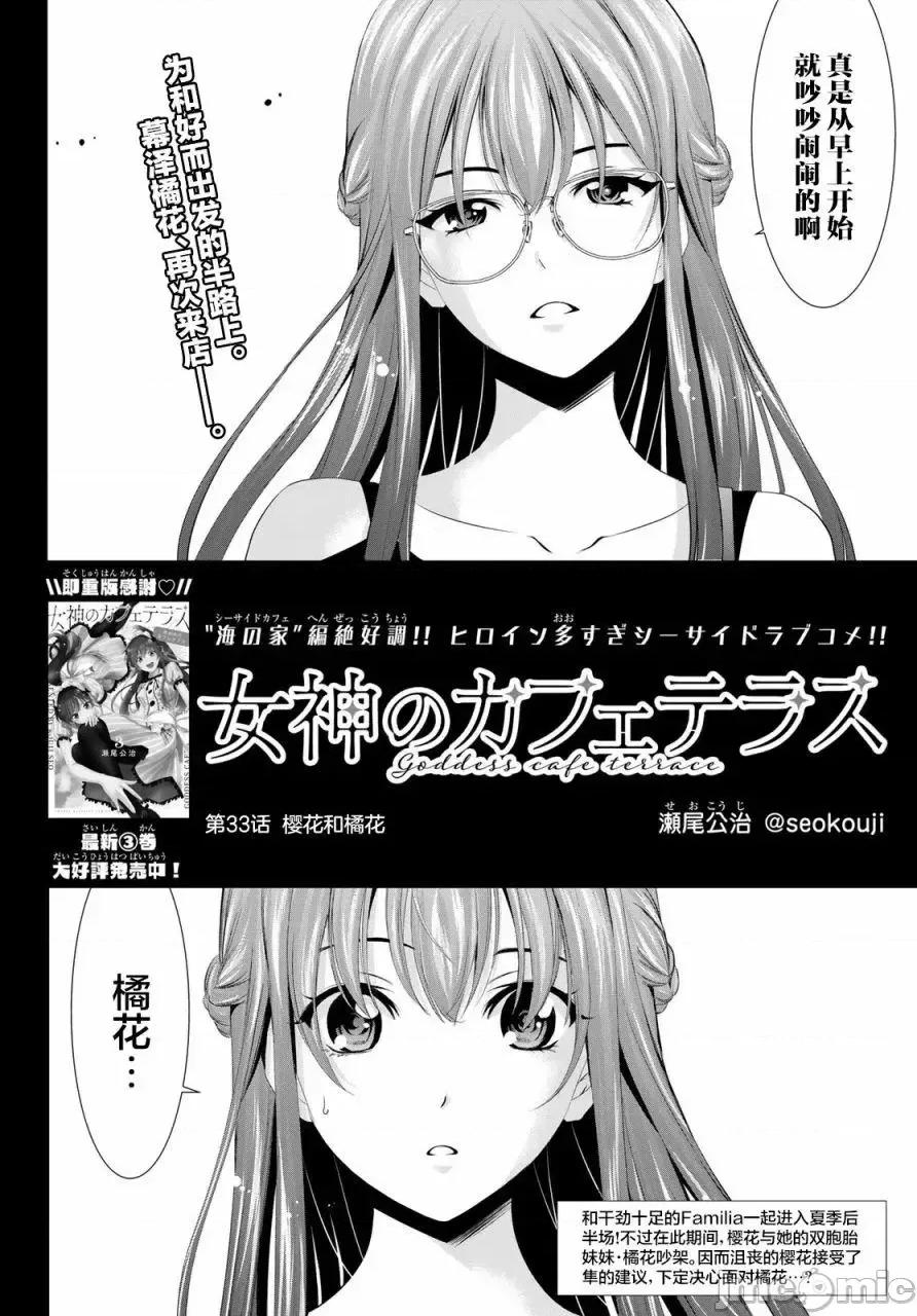 女神的露天咖啡厅 女神的露天咖啡厅女神咖啡厅-第33话 第2页