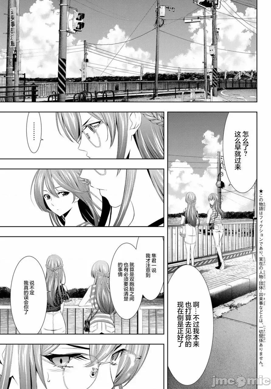 女神的露天咖啡厅 女神的露天咖啡厅女神咖啡厅-第33话 第3页