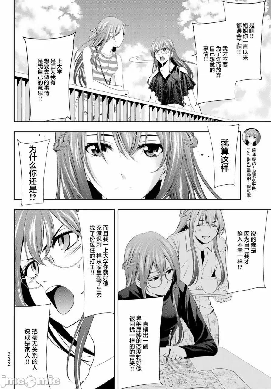 女神的露天咖啡厅 女神的露天咖啡厅女神咖啡厅-第33话 第4页