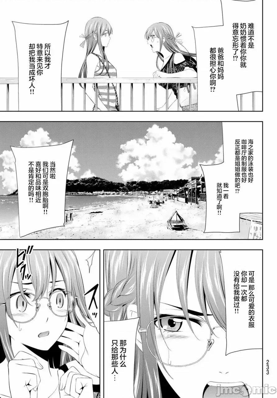 女神的露天咖啡厅 女神的露天咖啡厅女神咖啡厅-第33话 第5页