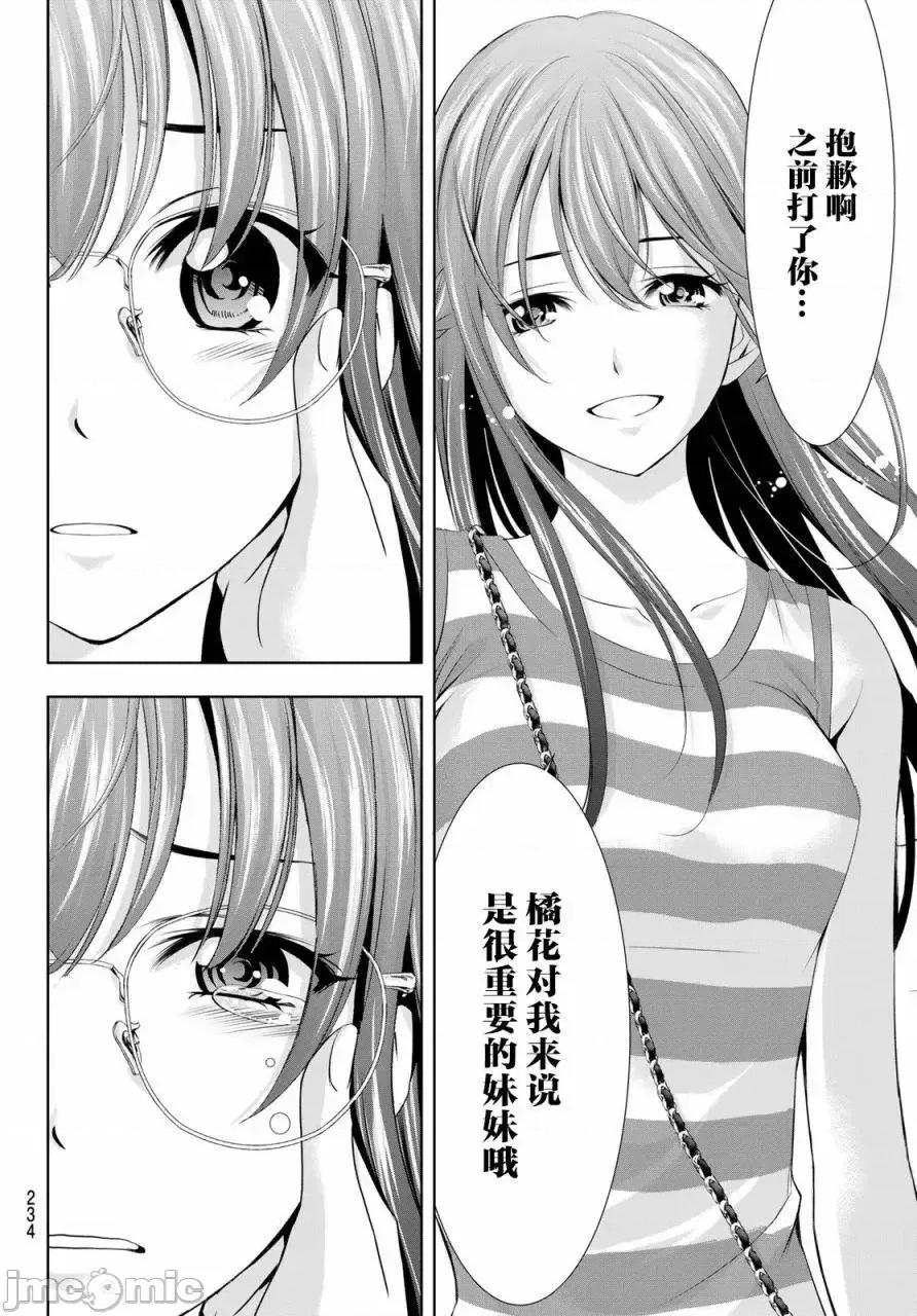 女神的露天咖啡厅 女神的露天咖啡厅女神咖啡厅-第33话 第6页