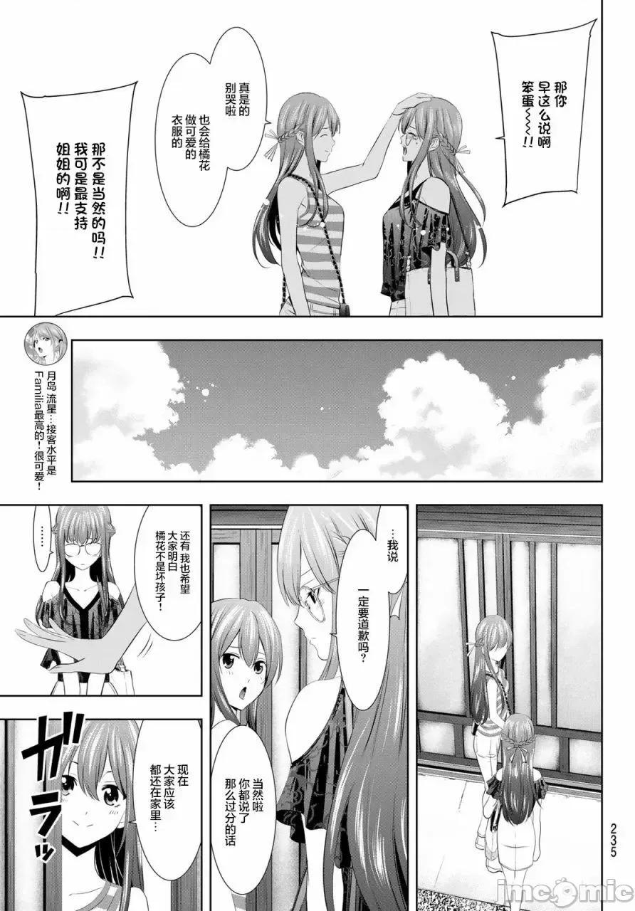 女神的露天咖啡厅 女神的露天咖啡厅女神咖啡厅-第33话 第7页