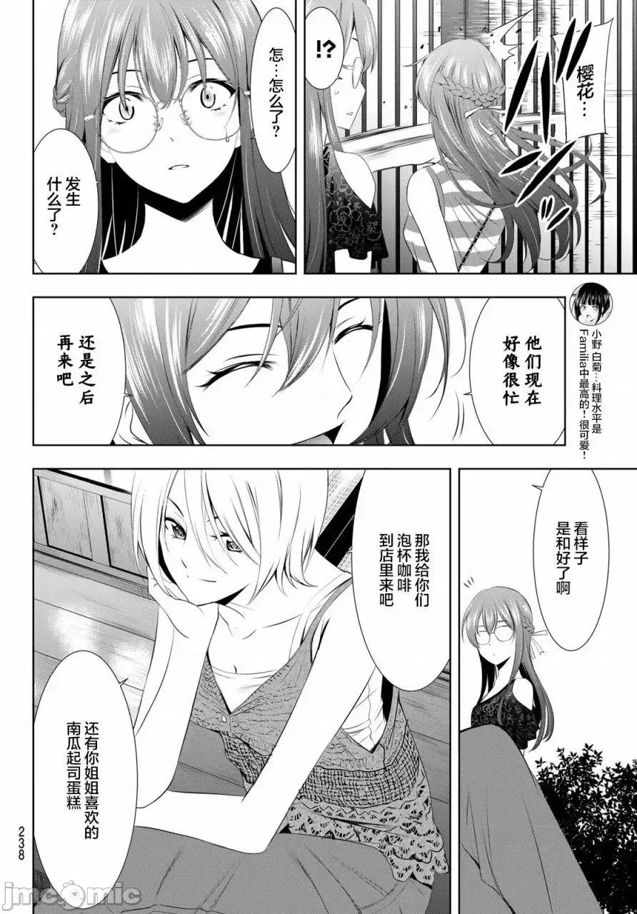 女神的露天咖啡厅 女神的露天咖啡厅女神咖啡厅-第33话 第9页