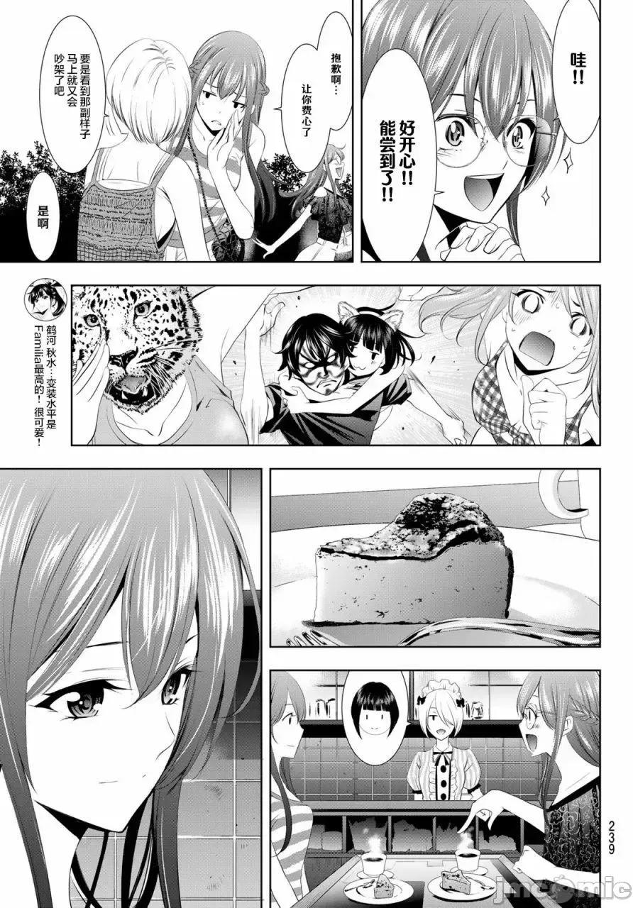 女神的露天咖啡厅 女神的露天咖啡厅女神咖啡厅-第33话 第10页