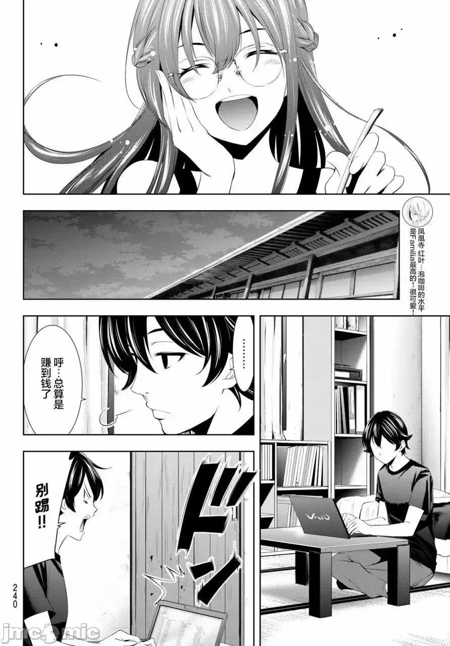 女神的露天咖啡厅 女神的露天咖啡厅女神咖啡厅-第33话 第11页