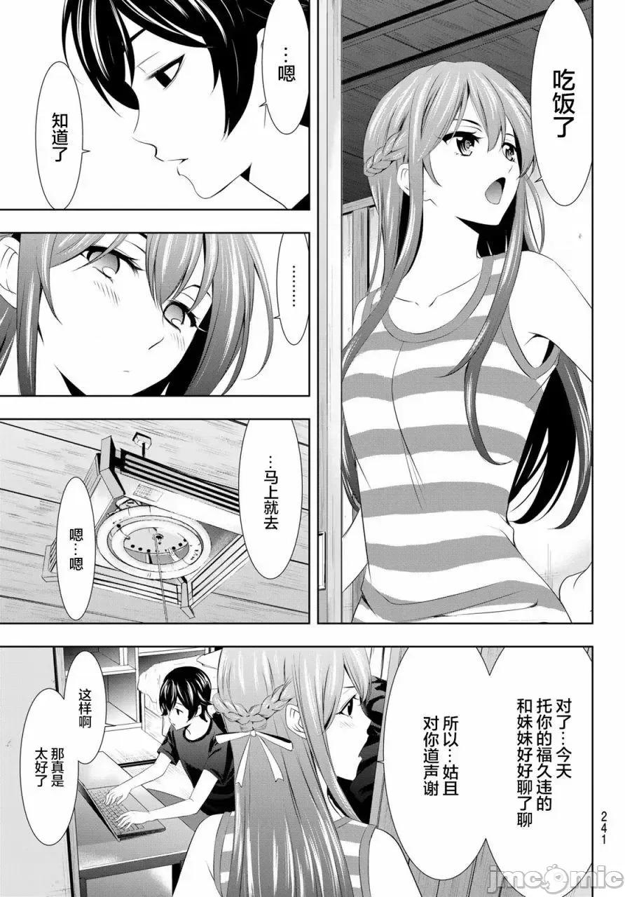 女神的露天咖啡厅 女神的露天咖啡厅女神咖啡厅-第33话 第12页