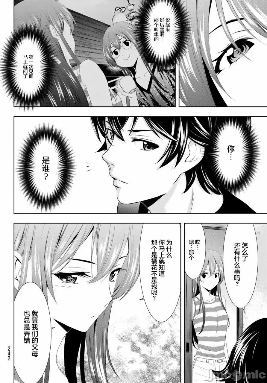 女神的露天咖啡厅 女神的露天咖啡厅女神咖啡厅-第33话 第13页