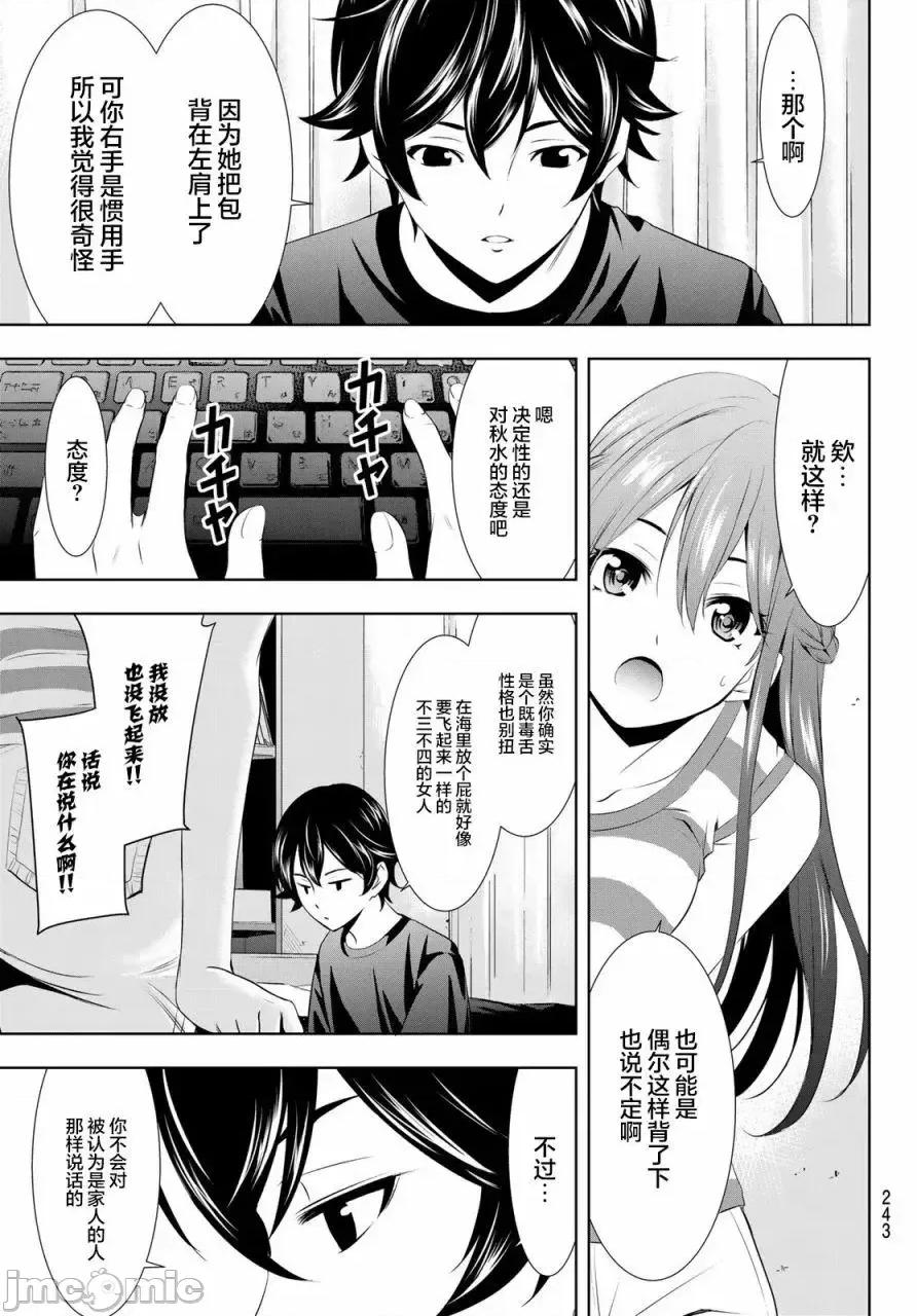 女神的露天咖啡厅 女神的露天咖啡厅女神咖啡厅-第33话 第14页