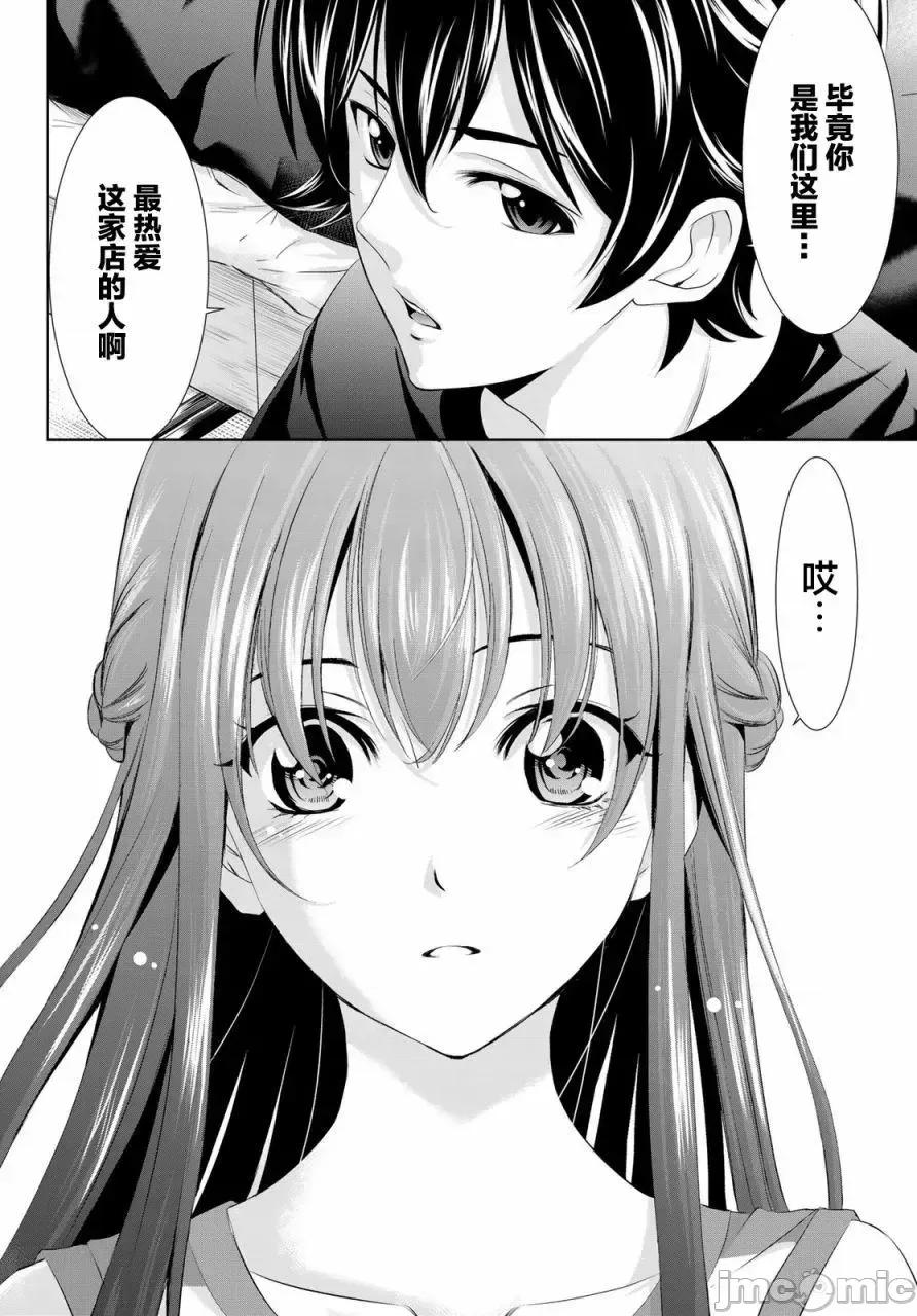 女神的露天咖啡厅 女神的露天咖啡厅女神咖啡厅-第33话 第15页