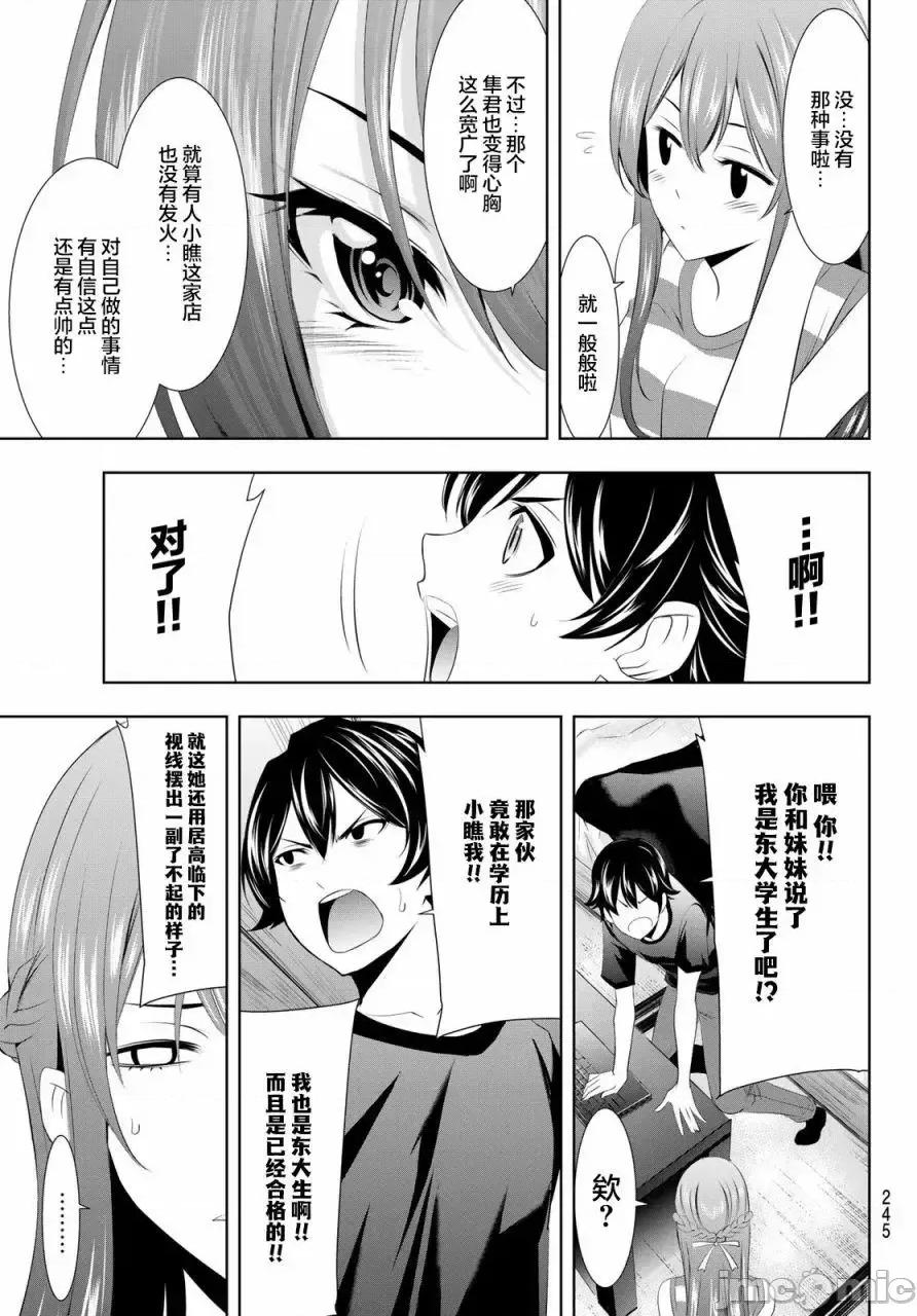 女神的露天咖啡厅 女神的露天咖啡厅女神咖啡厅-第33话 第16页