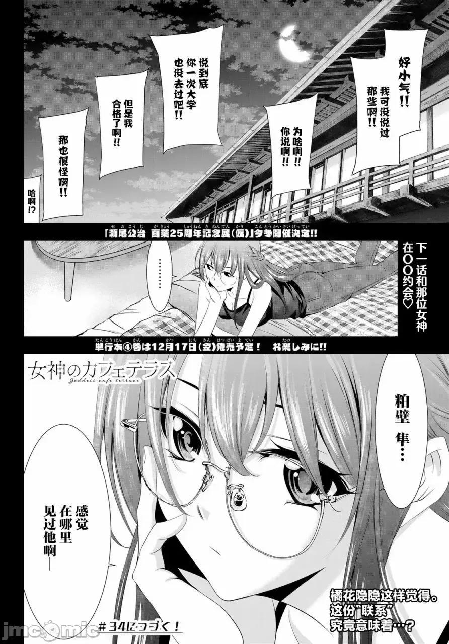 女神的露天咖啡厅 女神的露天咖啡厅女神咖啡厅-第33话 第17页