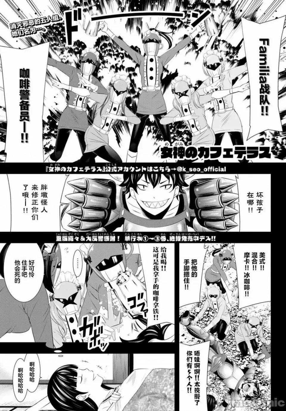女神的露天咖啡厅 女神的露天咖啡厅女神咖啡厅-第34话 第1页