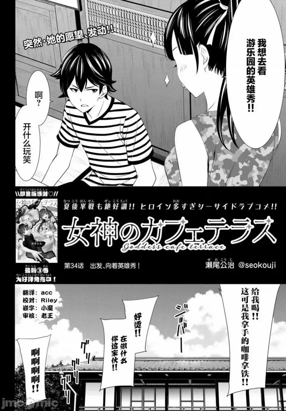 女神的露天咖啡厅 女神的露天咖啡厅女神咖啡厅-第34话 第2页