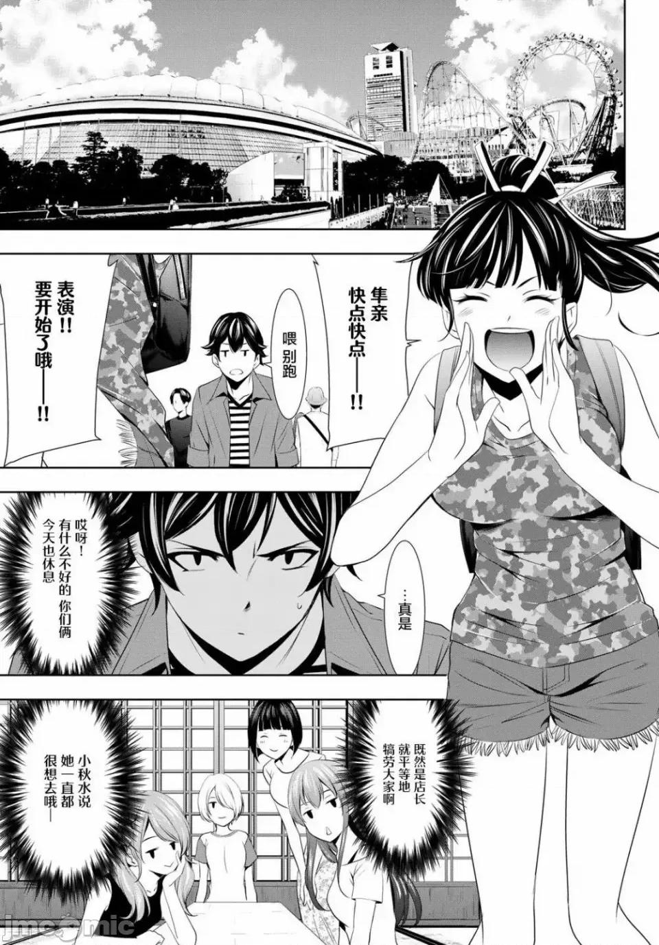 女神的露天咖啡厅 女神的露天咖啡厅女神咖啡厅-第34话 第3页