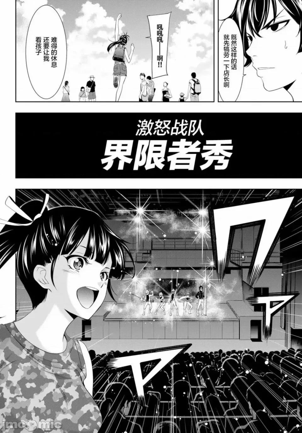 女神的露天咖啡厅 女神的露天咖啡厅女神咖啡厅-第34话 第4页