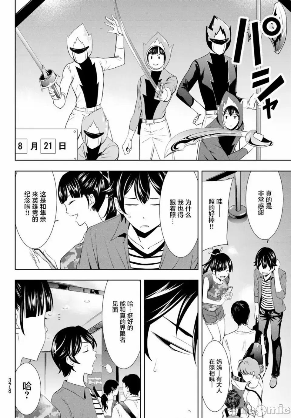女神的露天咖啡厅 女神的露天咖啡厅女神咖啡厅-第34话 第6页