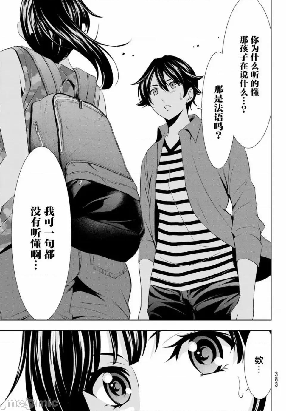 女神的露天咖啡厅 女神的露天咖啡厅女神咖啡厅-第34话 第7页