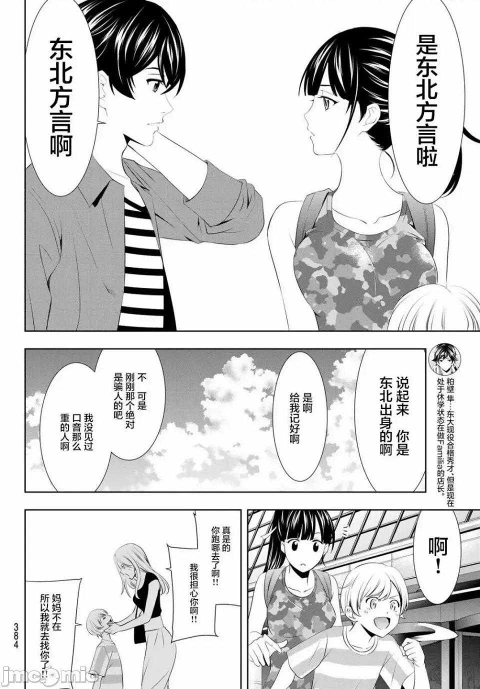 女神的露天咖啡厅 女神的露天咖啡厅女神咖啡厅-第34话 第8页