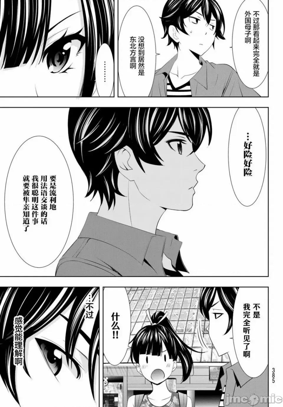 女神的露天咖啡厅 女神的露天咖啡厅女神咖啡厅-第34话 第9页