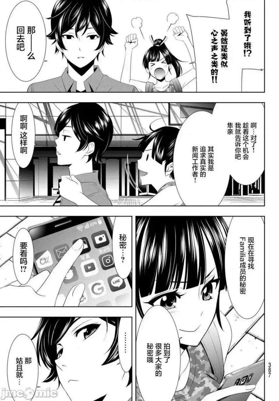 女神的露天咖啡厅 女神的露天咖啡厅女神咖啡厅-第34话 第11页